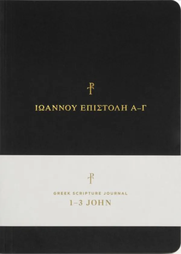 Greek Scripture Journal: 1-3 John