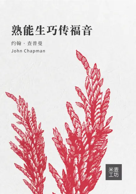 Know and Tell The Gospel (Simpified Chinese)